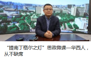 连年学科排全国第一！来看看5657威尼斯华西护理学人才培养模式